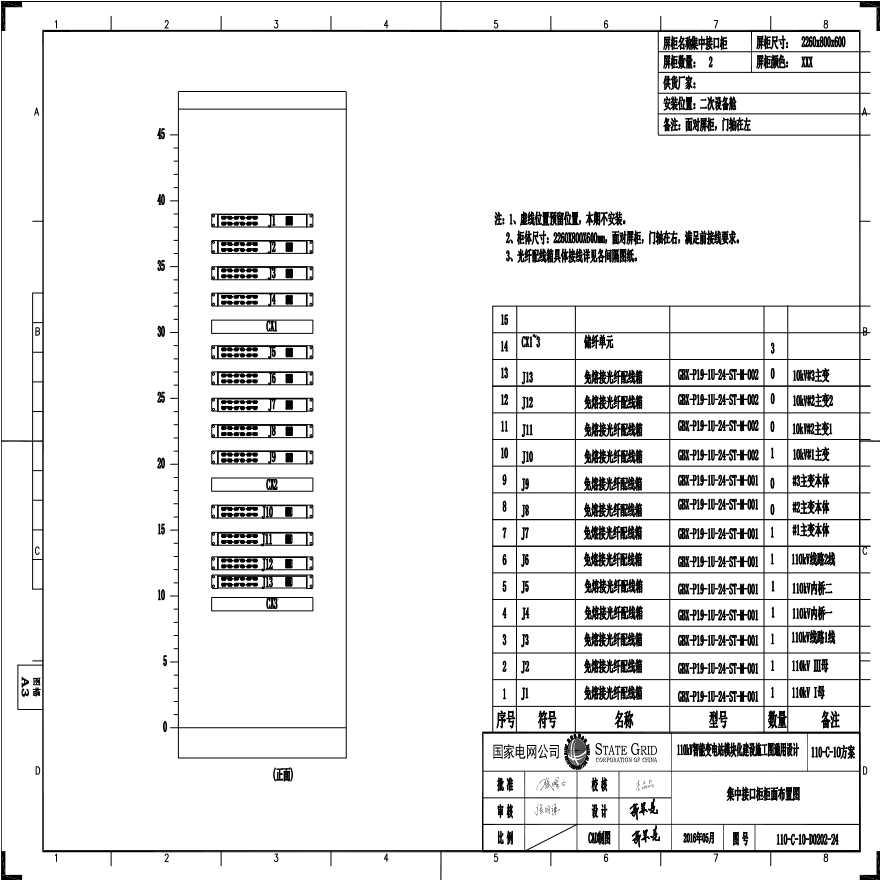 110-C-10-D0202-24 集中接口柜柜面布置图.pdf-图一
