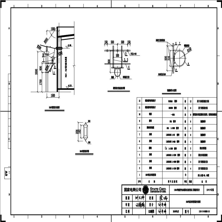 110-C化锌避雷器安装图.pdf-图一