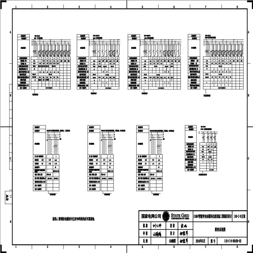 110C-8-D0109-02 照明系统图.pdf-图一