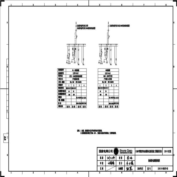 110-C-8-D0107-03 检修箱电源箱接线图.pdf_图1