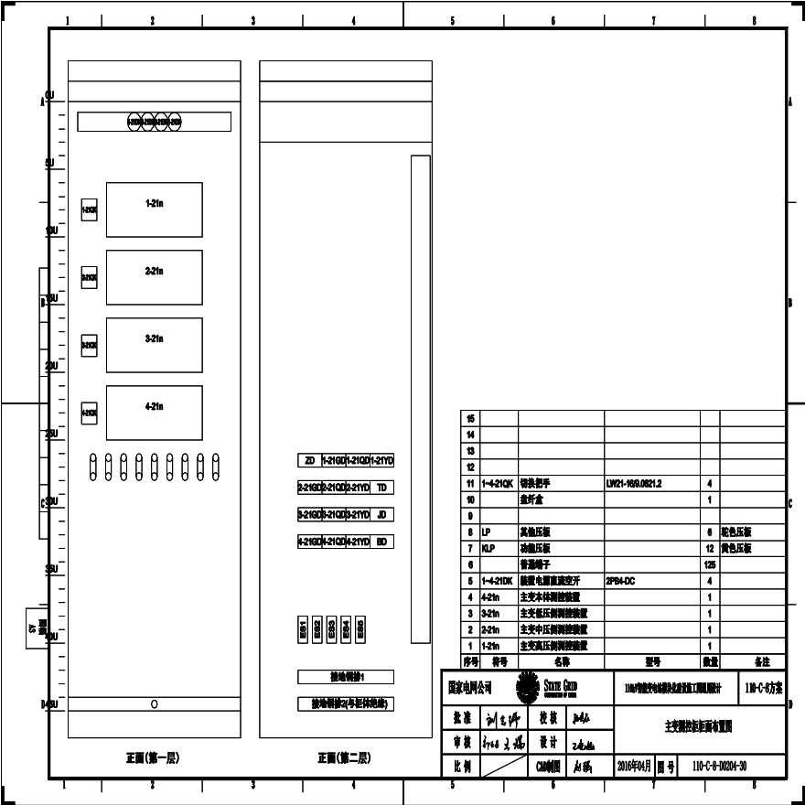 110-C-8-D02测控柜柜面布置图.pdf-图一