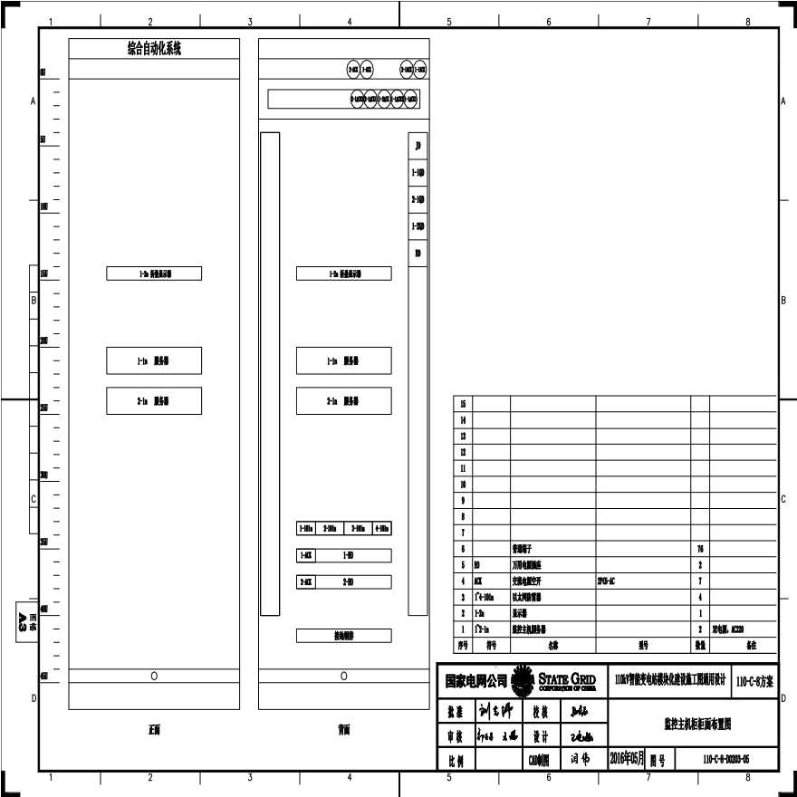 110-C-8-D0203-05 监控主机柜柜面布置图.pdf-图一