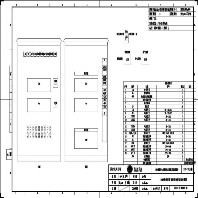 110-C-8-D0202-08 110kV母线设备智能控制柜柜面布置图.pdf_图1