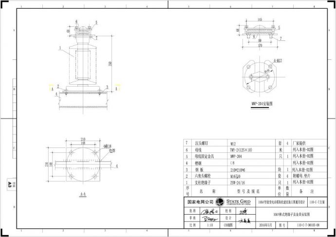 110-C-08 10kV棒式绝缘子及金具安装图.pdf_图1
