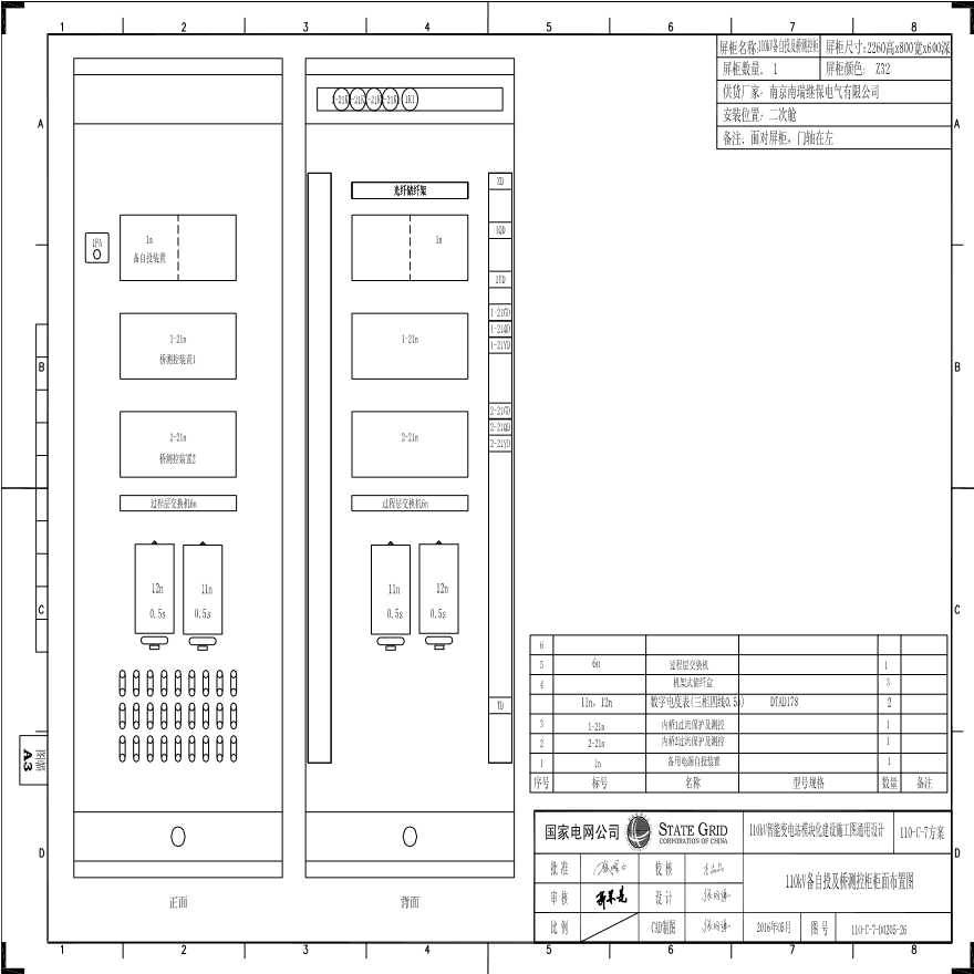110-C-7-D0205-26 110kV备自投及桥测控柜柜面布置图.pdf-图一