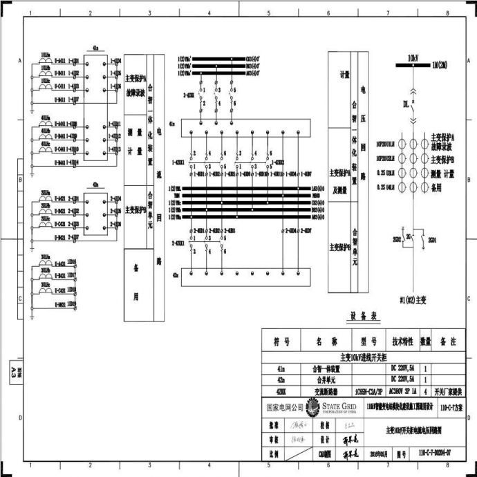 110-C-7-D0204-07 主变压器10kV开电压回路图.pdf_图1