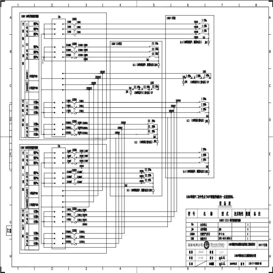 110-C-7-D0202-05 110kV母线电压互感器接线全图.pdf-图一