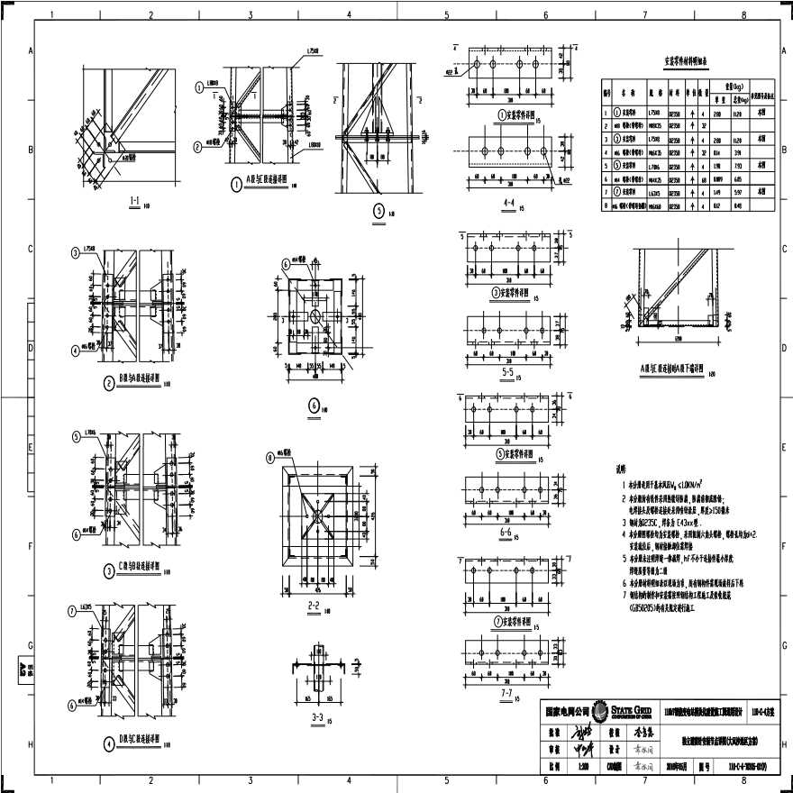 110-C-4-T03安装节点详图（大风沙地区方案）.pdf-图一