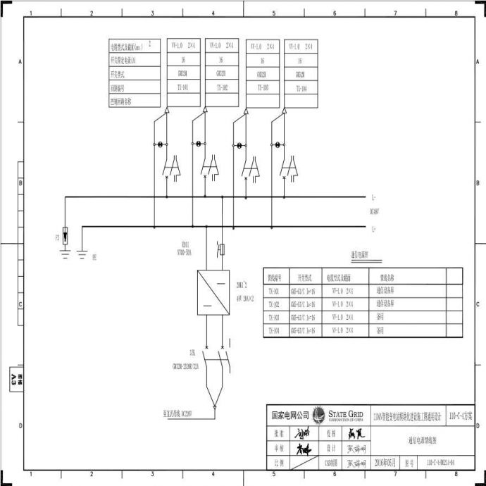 110-C-4-D0214-04 通信电源馈线图.pdf_图1