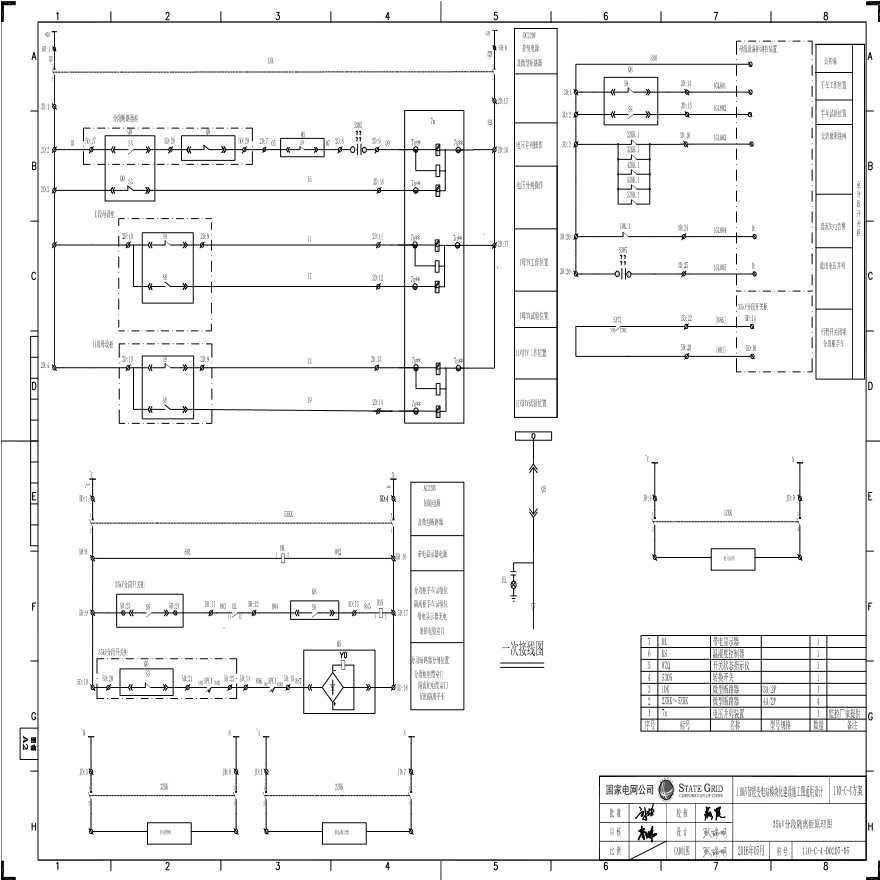 110-C-4-D0207-05 35kV分段隔离柜原理图.pdf-图一