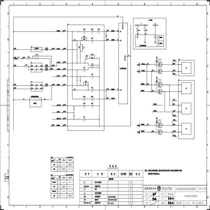 110-C-4-D0205-06 110kV线路控制回路图.pdf_图1