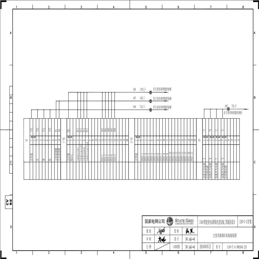110-C-4-机构接线图.pdf-图一