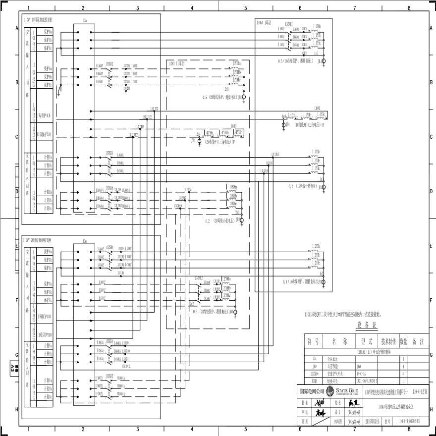110-C-4V母线电压互感器接线全图.pdf-图一