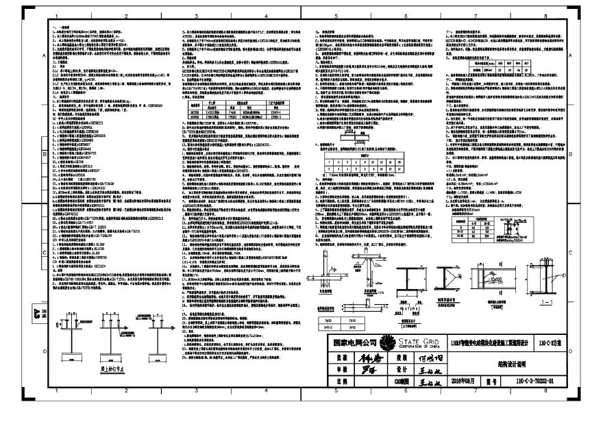 11002-01 结构设计说明.pdf