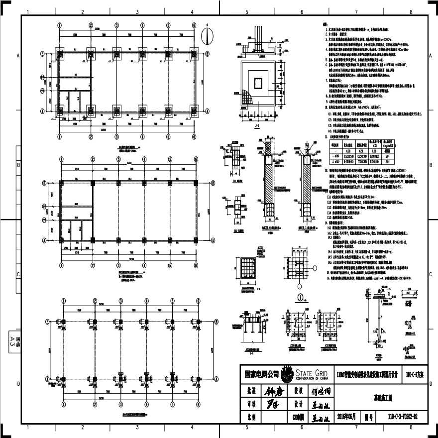 110-C-3-T0202-02 基础施工图.pdf-图一