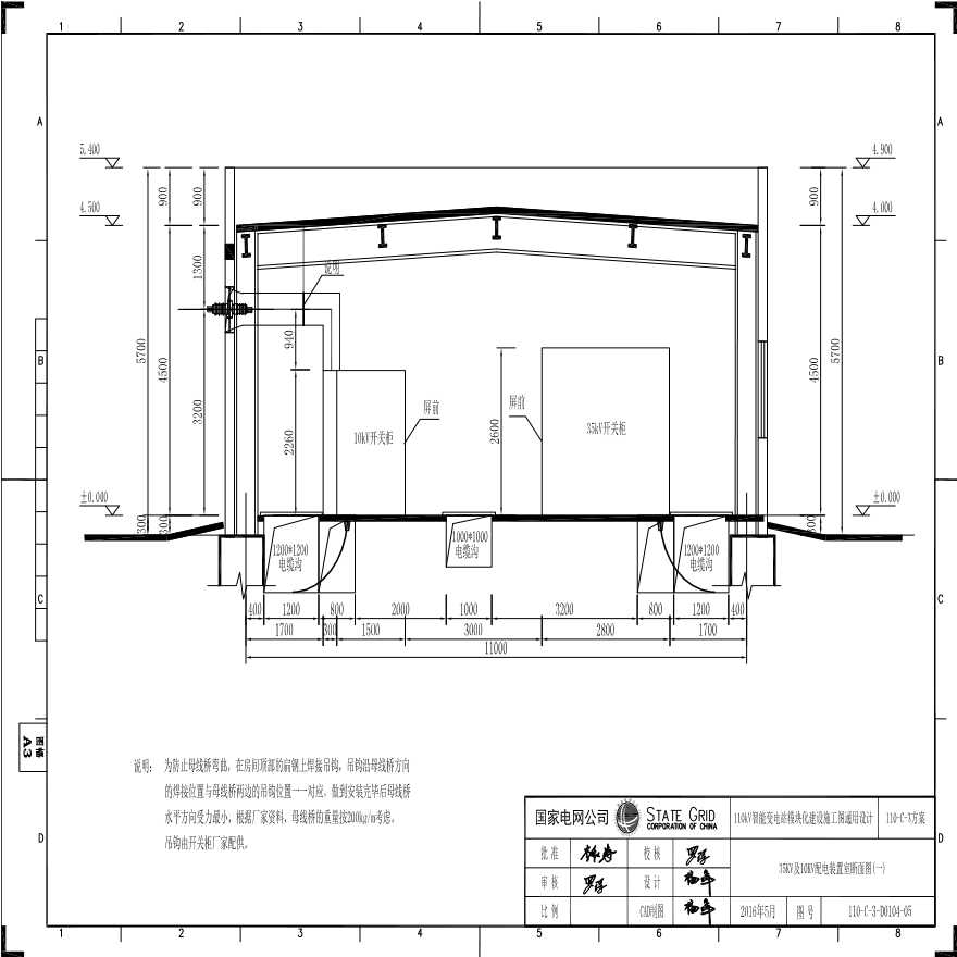 110-C-3-D电装置室断面图（一）.pdf-图一