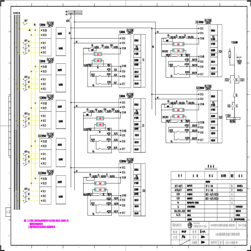 110-C-3-D0205-08 1／接地开关控制回路图.pdf-图一