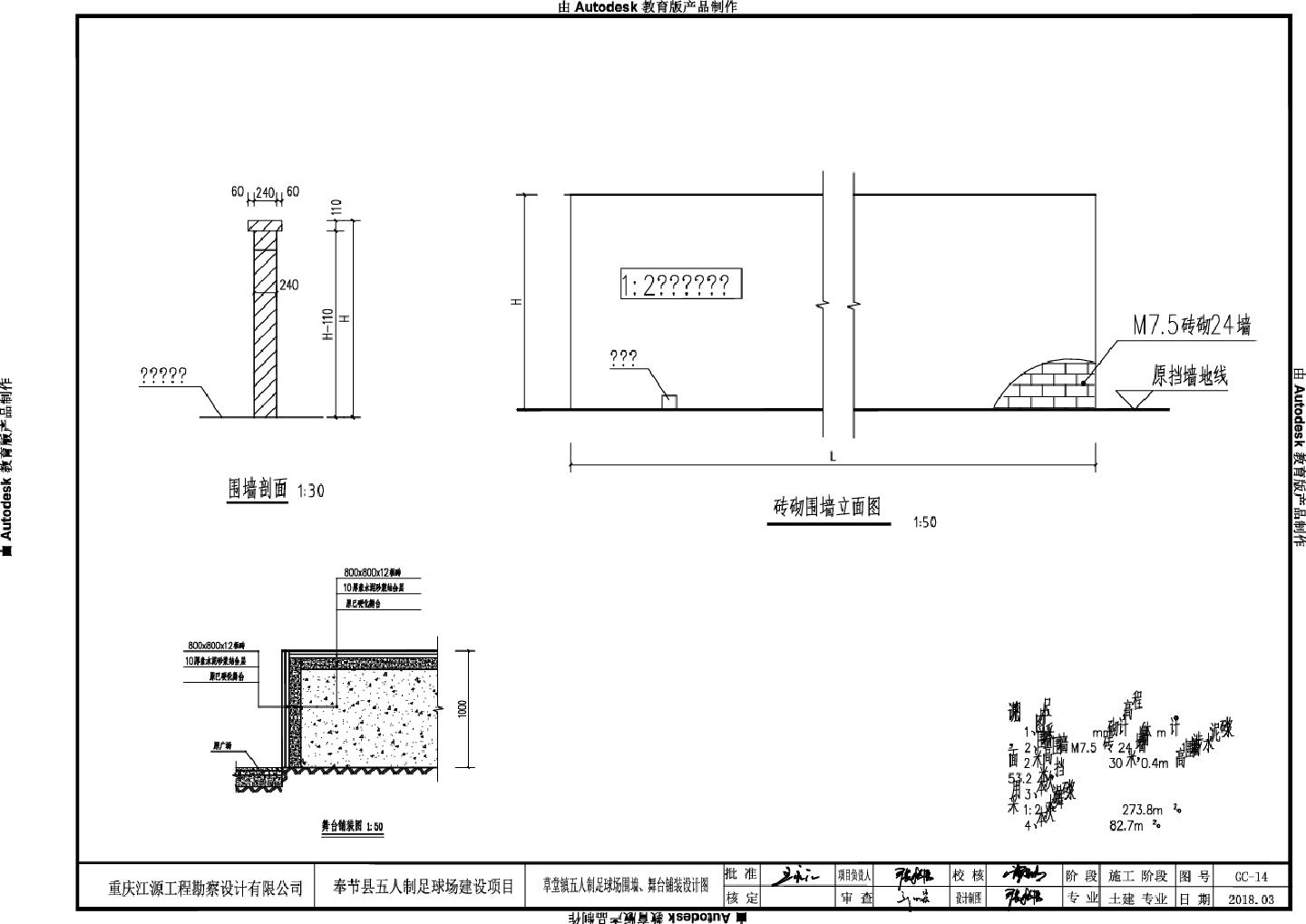 奉节县五人制足球场建设项目-单体CAD图.dwg