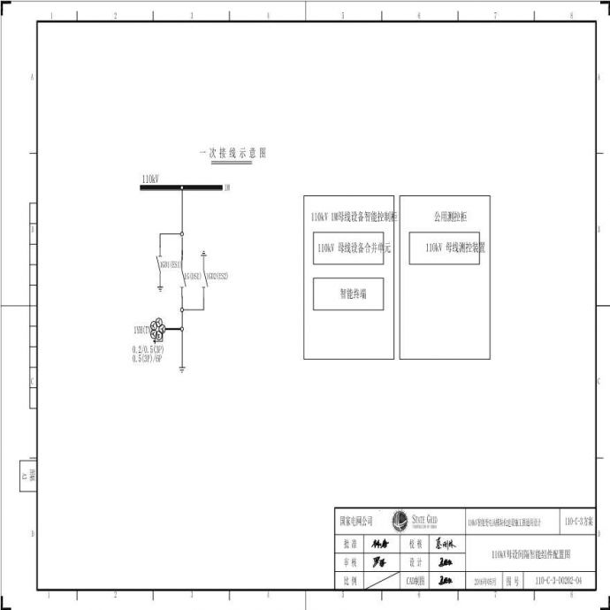 11D0202-04 110kV母设间隔智能组件配置图.pdf_图1