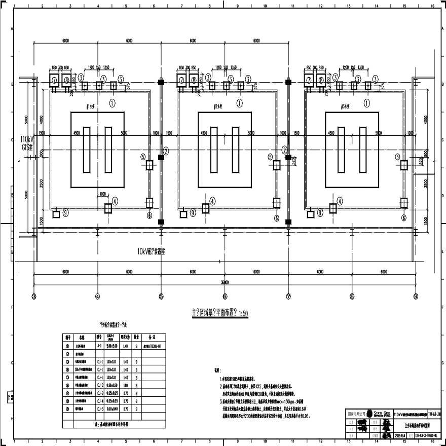 110-A3-3-T0301-01 主变压器场地基础平面布置图.pdf-图一