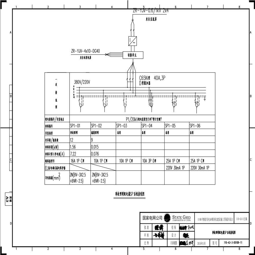 110-A3-3-D0108-11 事故照明配电箱SP系统接线图.pdf-图一
