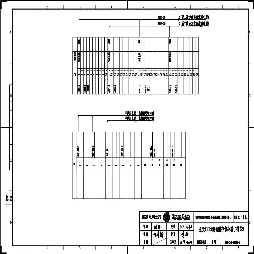 110-A3-3-D0204-45 主变压器110kV侧智能控制柜端子排图2.pdf-图一