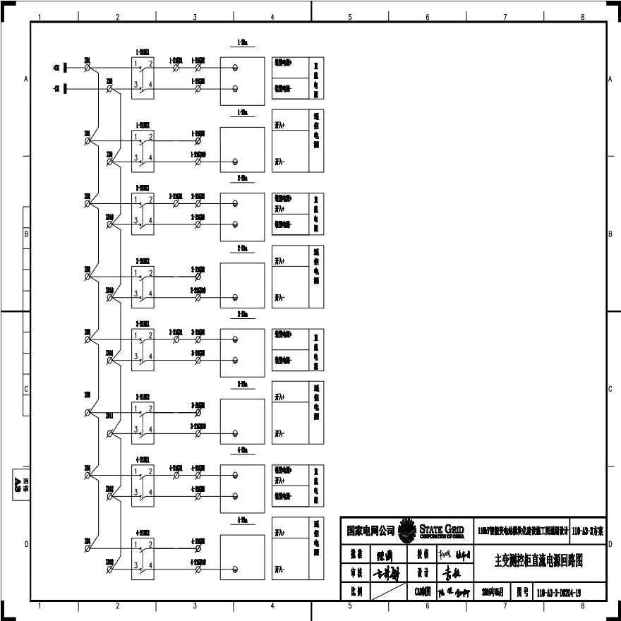 110-A3-3-D0204-19 主变压器测控柜直流电源回路图.pdf-图一