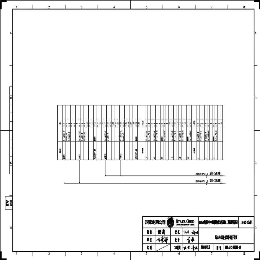 110-A3-3-D0203-10 综合应用服务器柜端子排图.pdf-图一