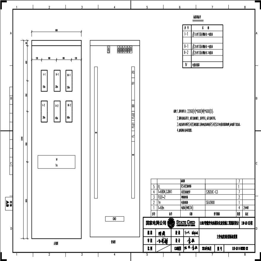 110-A3-3-D0202-32 主变压器电度表柜屏面布置图.pdf-图一