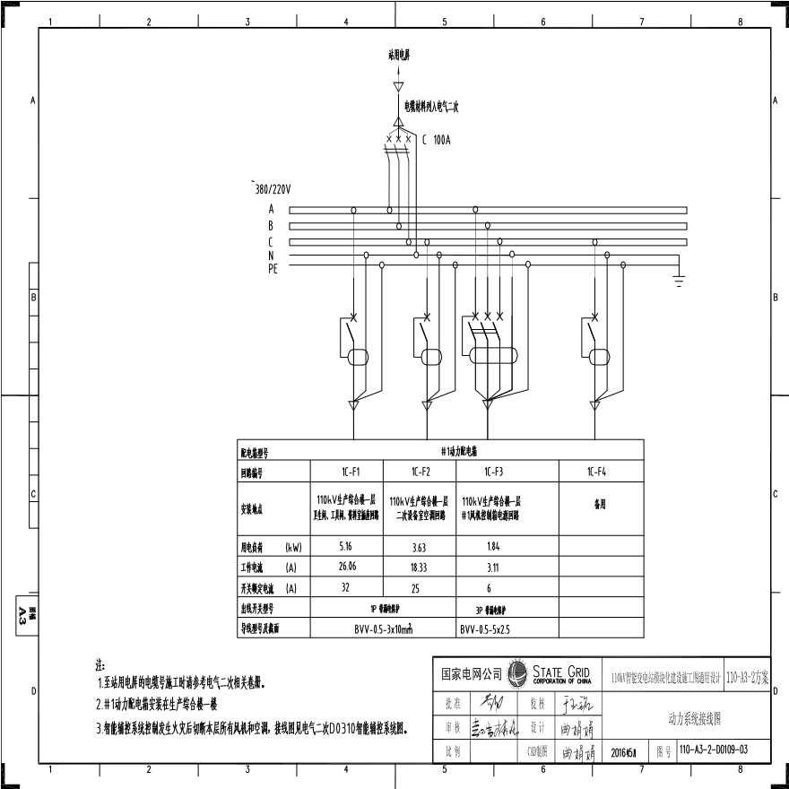 110-A3-2-D0109-03 动力系统接线图.pdf-图一