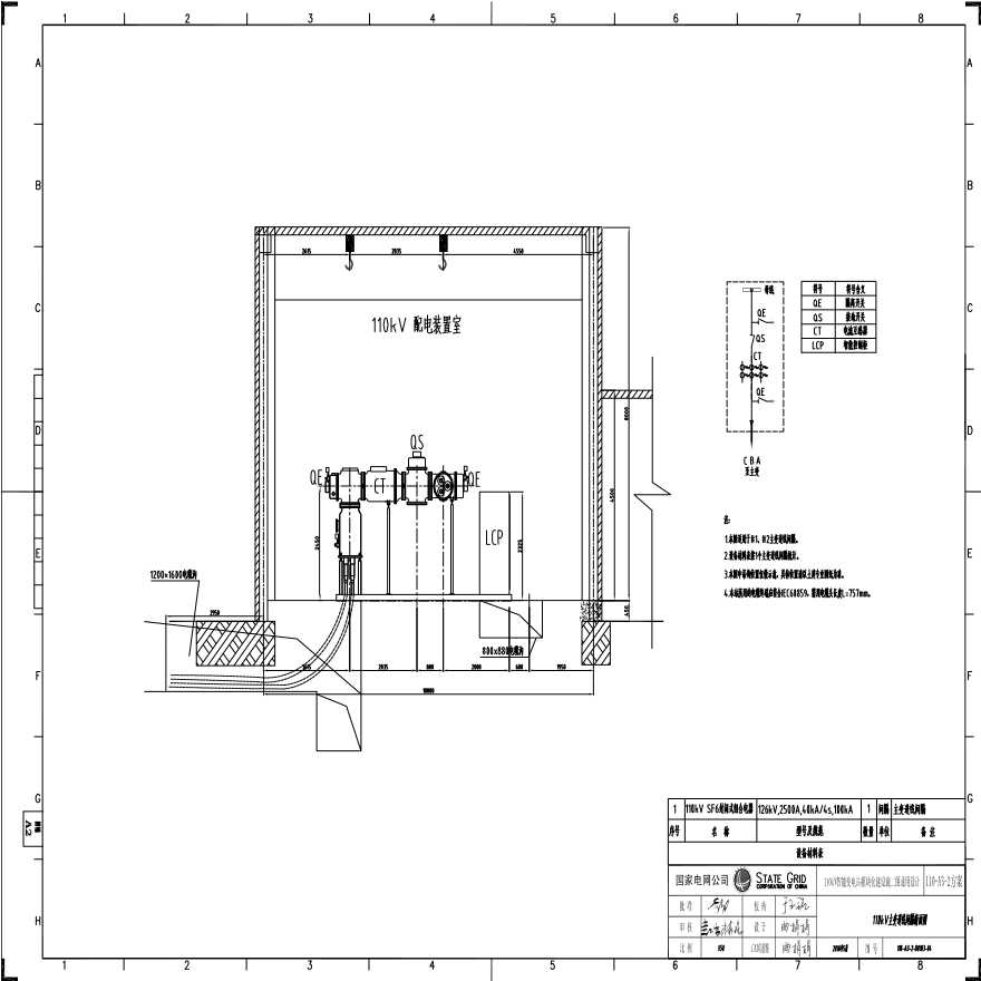 110-A3-2-D0103-04 110kV主变压器进线间隔断面图.pdf-图一