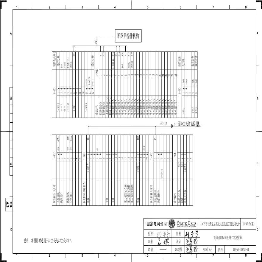 110-A3-2-D0204-64 主变压器10kV侧开关柜二次安装图5.pdf-图一