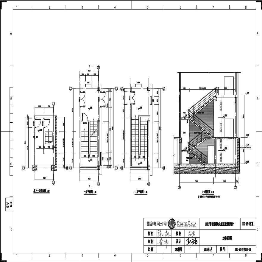 110-A2-8-T0201-11 2号楼梯详图.pdf-图一