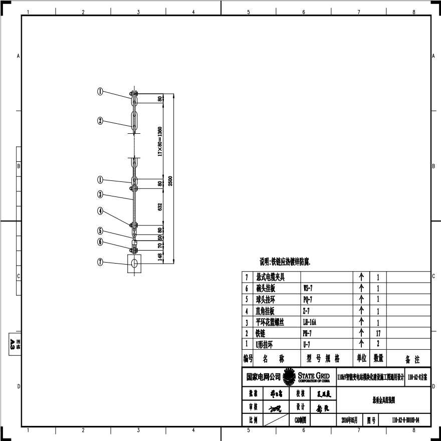 110-A2-8-D0110-04 悬垂金具组装图.pdf-图一