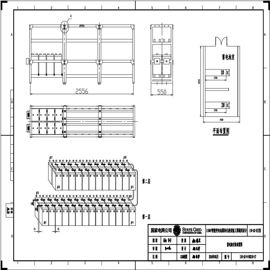 110-A2-8-D0210-17 蓄电池安装布置图.pdf