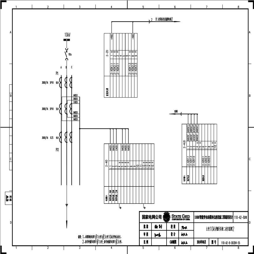 110-A2-8-D0204-55 主变压器10kV侧开关柜二次安装图2.pdf-图一