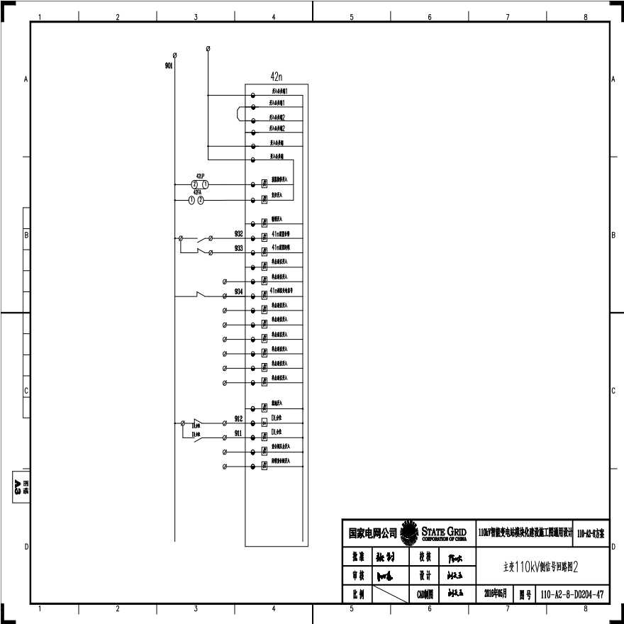 110-A2-8-D0204-47 主变压器110kV侧信号回路图2.pdf-图一