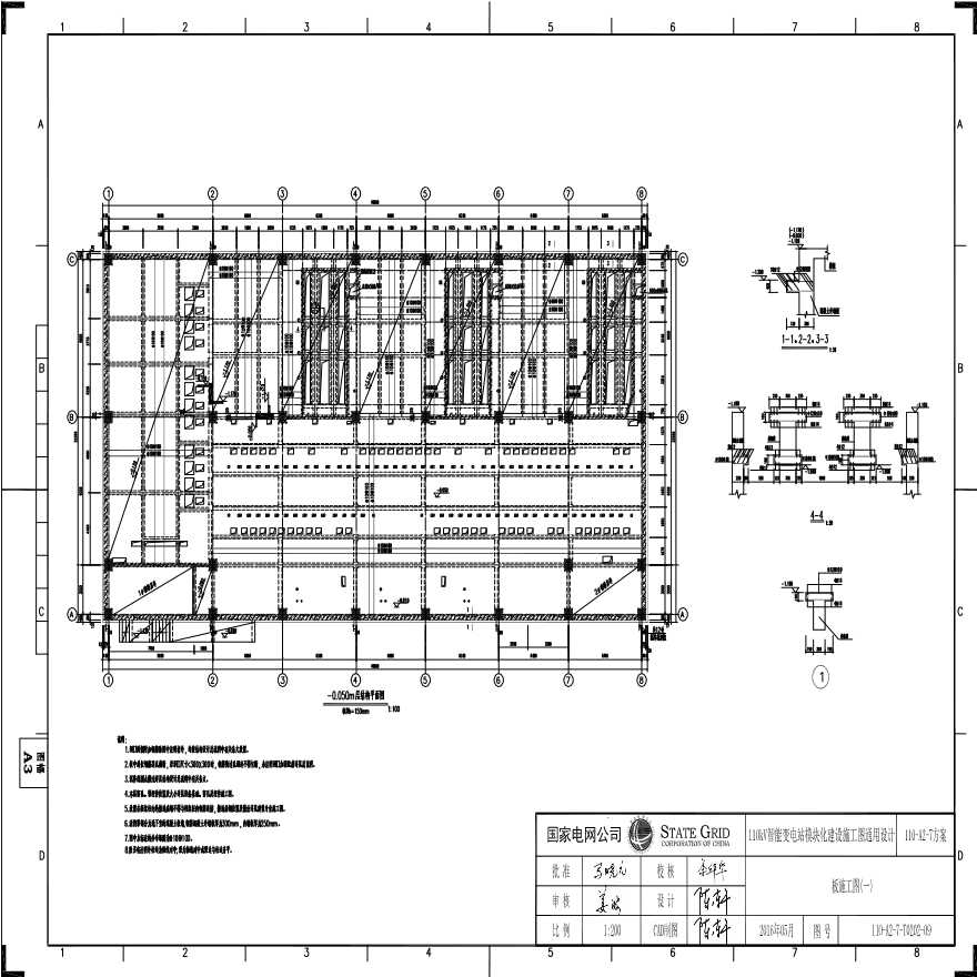 110-A2-7-T0202-09 板施工图（一）.pdf-图一