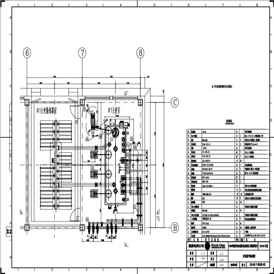 110-A2-7-D0105-03 主变压器平面布置图.pdf-图一