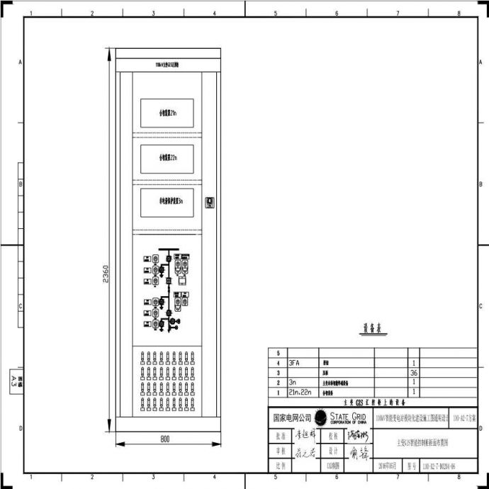 110-A2-7-D0204-06 主变压器GIS智能控制柜柜面布置图.pdf_图1