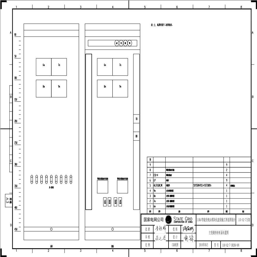 110-A2-7-D0204-08 主变压器测控柜柜面布置图.pdf-图一