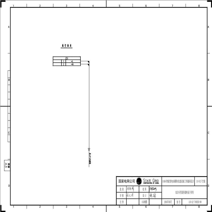 110-A2-7-D0203-08 综合应用服务器柜端子排图.pdf-图一