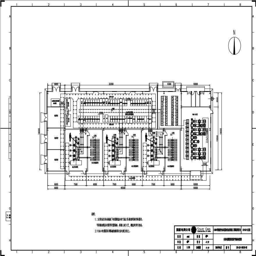 110-A2-6-D0110-02 全站电缆敷设设施平断面布置图.pdf-图一