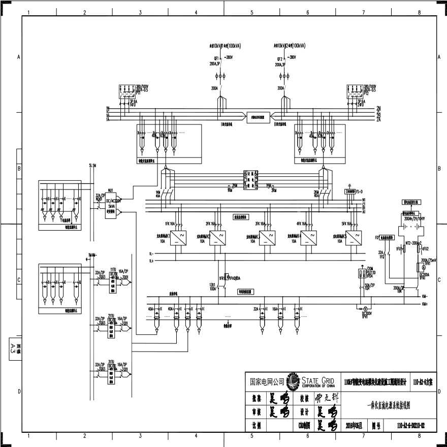 110-A2-6-D0210-02 一体化直流电源系统接线图.pdf-图一