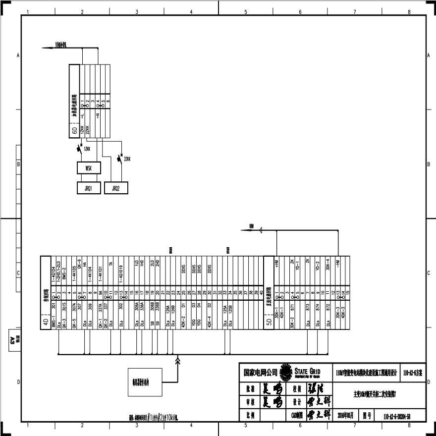 110-A2-6-D0204-58 主变压器10kV侧开关柜二次安装图7.pdf-图一