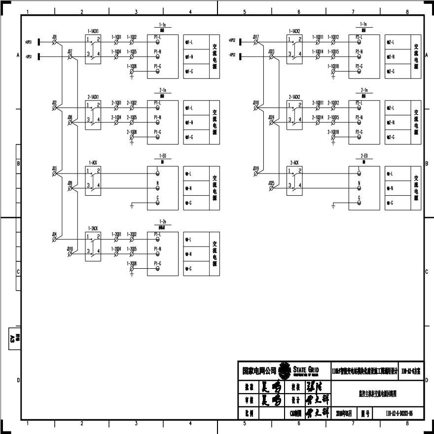 110-A2-6-D0203-06 监控主机柜交流电源回路图.pdf-图一