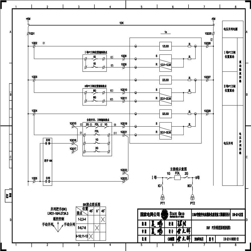 110-A2-6-D0202-22 10kV PT并列装置原理接线图1.pdf-图一