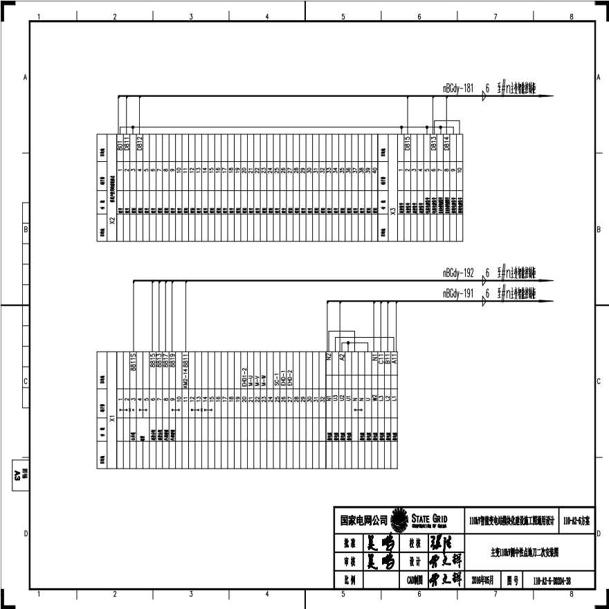 110-A2-6-D0204-38 主变压器110kV侧中性点地刀二次安装图.pdf-图一