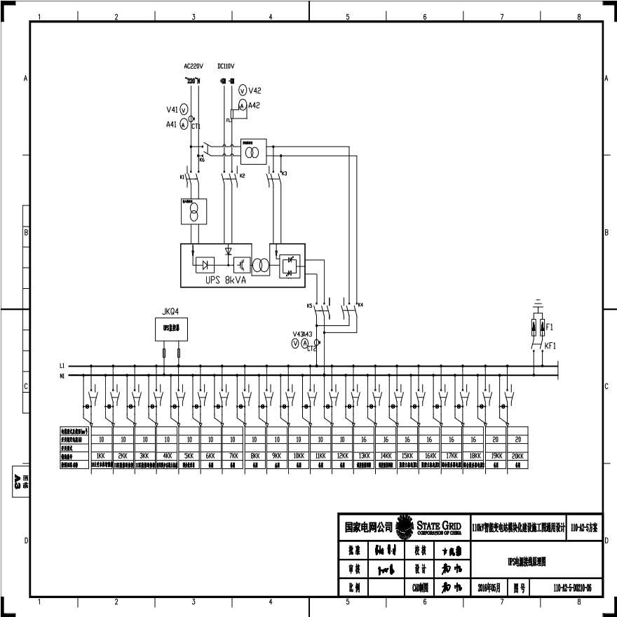 110-A2-5-D0210-06 UPS电源接线原理图.pdf