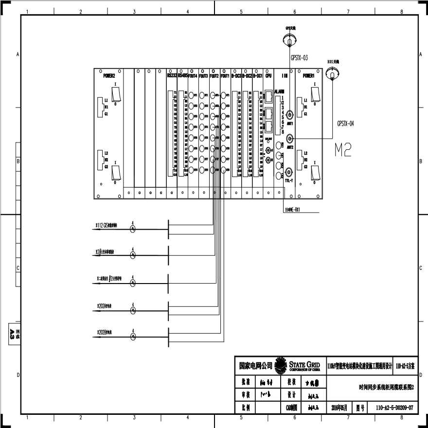 110-A2-5-D0209-07 时间同步系统柜尾缆联系图2.pdf-图一